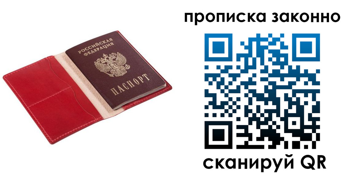 прописка гарантия в Ишимбае
