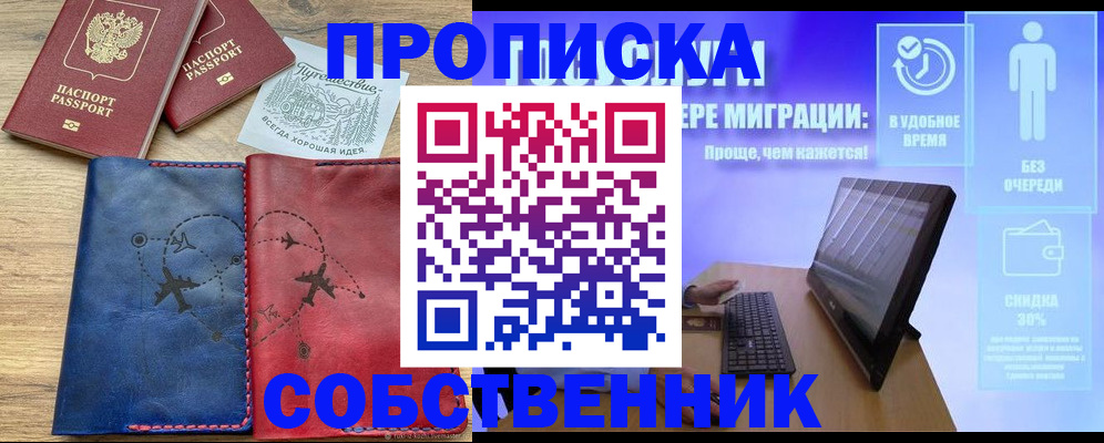 временная регистрация недорого в Ишимбае