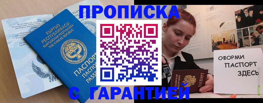 прописка для работы в Ишимбае