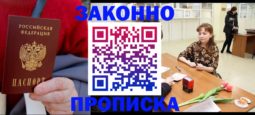 временная регистрация для всех в Ишимбае