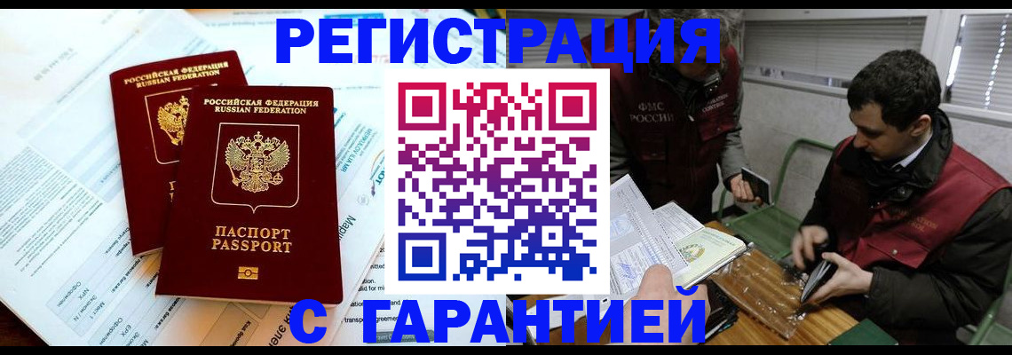 прописка для военкомата в Ишимбае