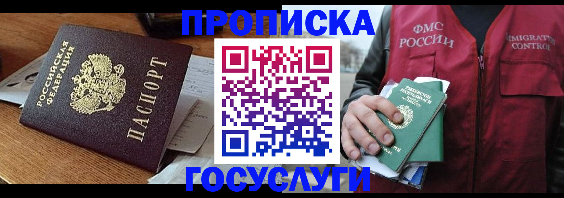 временная регистрация купить в Ишимбае